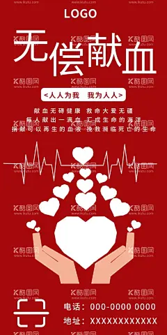 献血海报  - 源文件下载【酷图网】献血,献血海报,献爱心,献爱心海报,心,插画,插画海报,公益,公益海报