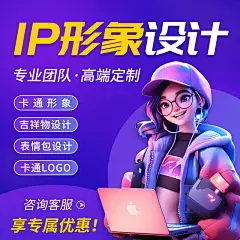 IP形象设计吉祥物三视图卡通表情包定制人物头像手绘国潮插画漫画-tmall.com天猫