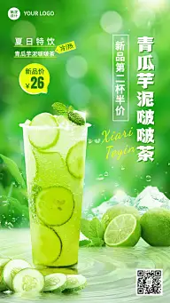 清新简约餐饮夏季营销奶茶饮品上新手机海报