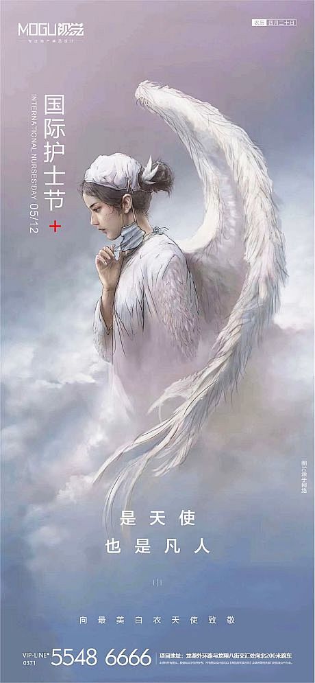 【源文件下载】 海报 国际护士节 女神 ...