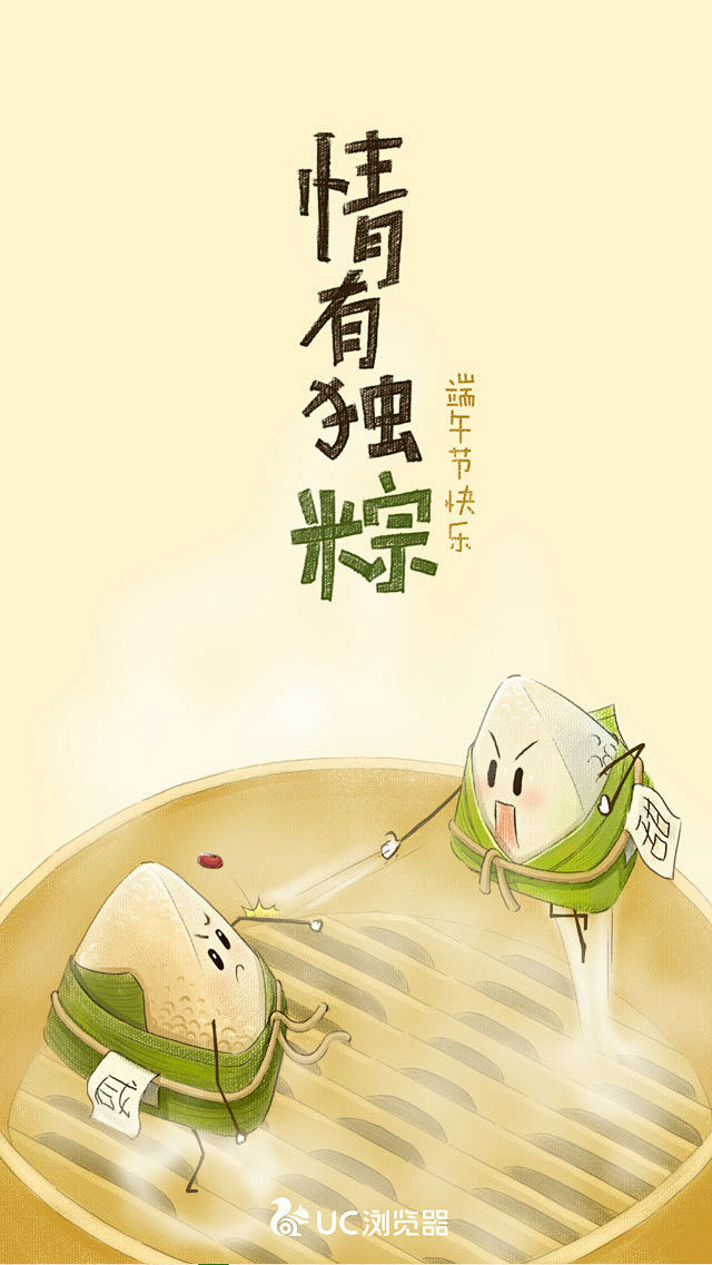 端午节