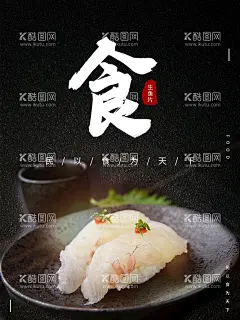 生鱼片  - 源文件下载【酷图网】三文鱼片,小吃,日式美食,生鱼广告,灯箱,生鱼促销,生鱼美食,生鱼片海报,日本菜,生鱼片,刺身,日本料理,生鱼片广告,鱼脍,刺身广告,生鱼烧烤,生鱼展板,海鲜海报,美食海报,草鱼生鱼,海边烧烤,鱼生,特色鱼生,鱼生海报,生鱼片展架,烤鱼宣传单,生鱼片图片