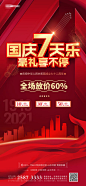 源文件下载 国庆节房地产海报  国庆节 房地产 海报 十一 10.1 72 公历节日 红金 促销 优惠券