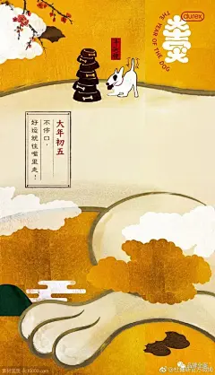 杜蕾斯春节开车海报设计