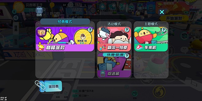 选择模式界面【蛋仔派对】