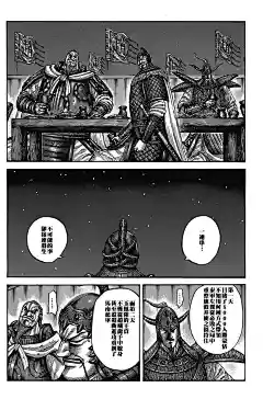 王者天下漫画 第550话 时限的消息 王者天下第550话漫画在线观看 - 王者天下中文网