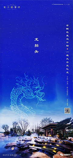 pama*采集到二月二龙抬头