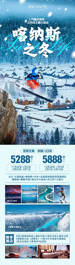 喀纳斯冬海报-志设网-zs9.com