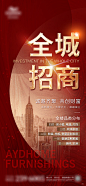 【源文件下载】 海报 房地产 招商 商业地产 城市 红金 大气 纽约