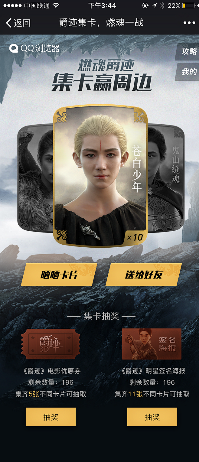 QQ浏览器-爵迹集卡赢周边-林逼逼作品