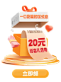 @佑佑佑小溪 采集 立体 可爱风 PNG免抠 店铺优惠券 会员机制参考 弹窗 悬浮 一鸣食品旗舰店