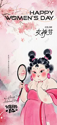 38妇女节海报 38妇女节海报 38节海报 38女神节海报 女人节海报 女王节海报 女生节海报 妇女节活动海报 女神节活动海报-星图网