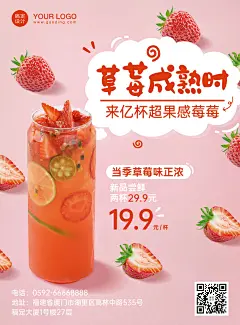 茶饮奶茶促销活动印刷海报
