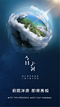 大暑节气地球海洋合成海报