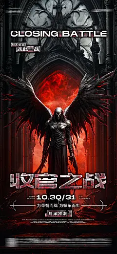 酒吧万圣节收官之战海报设计师酒吧万圣节收官之战海报-志设网-zs9.com