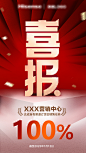 红色喜报战报-志设网-zs9.com