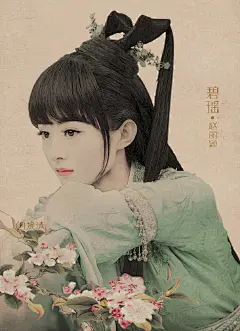 #赵丽颖##赵丽颖碧瑶#  只为情故，虽死不悔 静待暑期，相约碧瑶(p1 p2 分别为锁屏&amp;主屏幕壁纸)@赵丽颖 @赵丽颖工作室 #诛仙青云志#