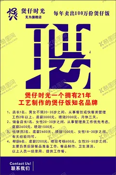 招聘 【酷图网】招聘,聘,聘请,煲仔饭,海报,