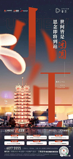 临溪有卧鹿ξ采集到新年·团圆·中国红·海报