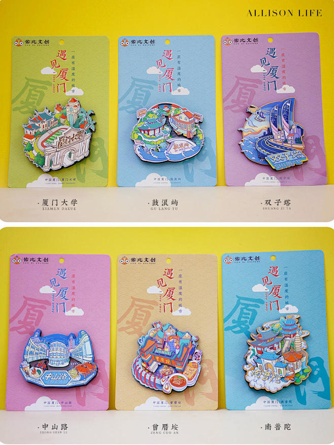原创意文创中国内城市厦门大学磁性磁贴冰箱...