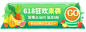 618食品水果胶囊banner