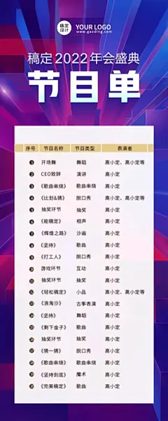 科技互联网高端大气地产年会节目单长图海报