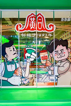广合腐乳 x 急急脚咖啡_联名推广图集-活动汪