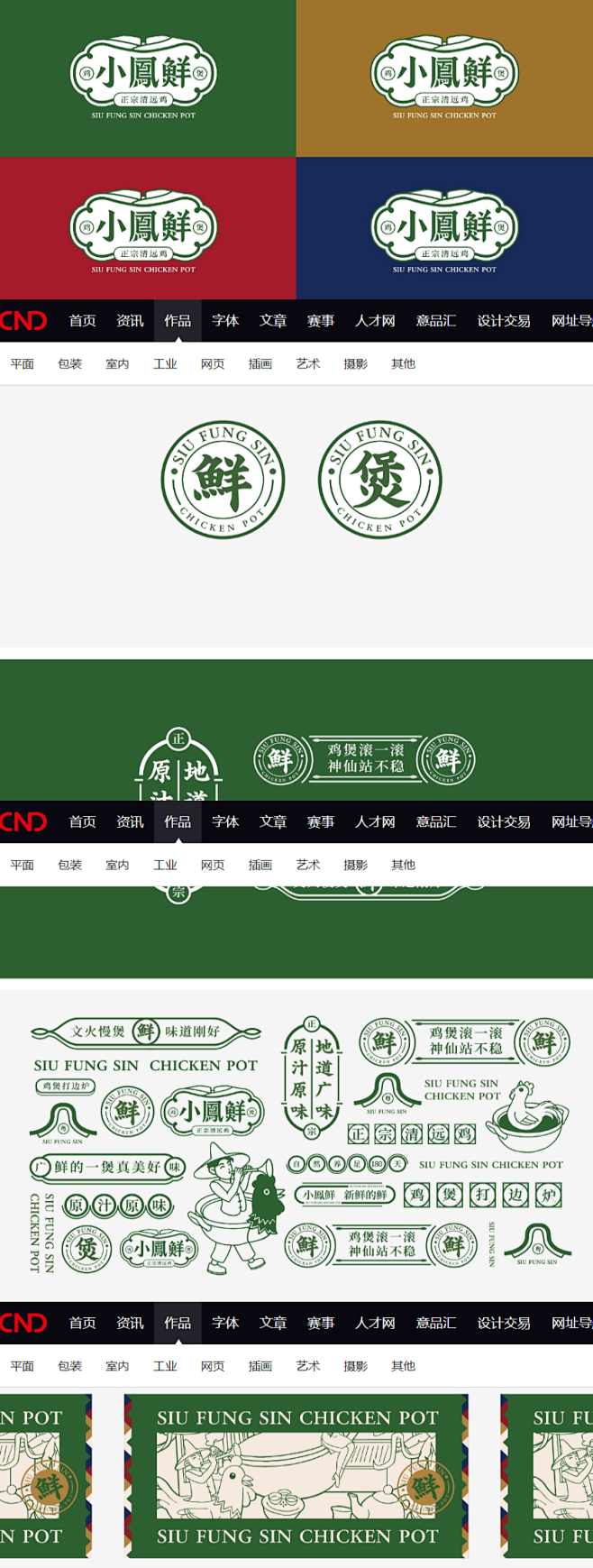 京城儿鲜，小鳯鲜！应力设计 x 小鳯鲜鸡...