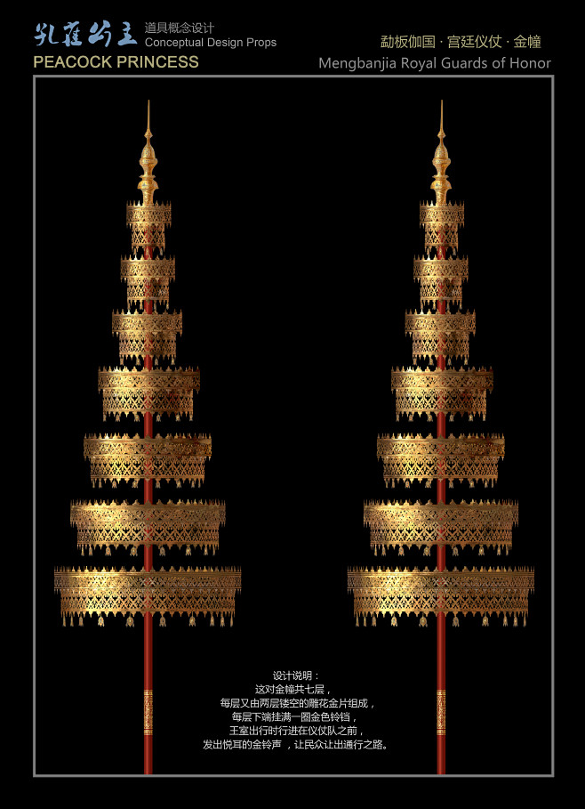 仪仗幢2