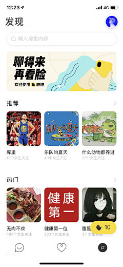 大海和我采集到app-社交