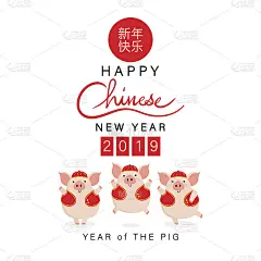 可爱的小猪春节贺卡。动物的卡通人物。新年快乐。