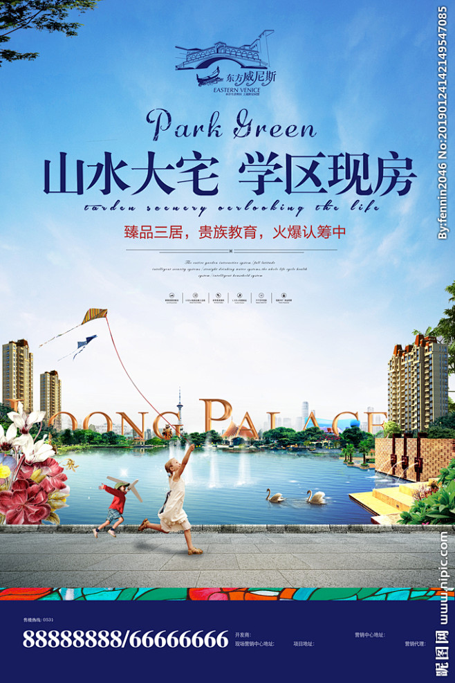 房地产楼盘开发地产广告海报