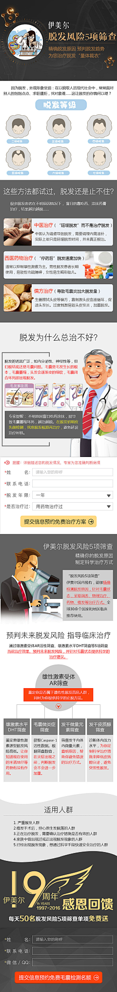 今天圣诞采集到植发信息流