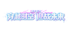 我梦如你采集到◎设计 — 字体与标题