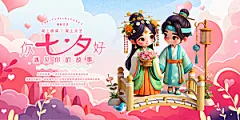 情人节爱情活动七夕节展板