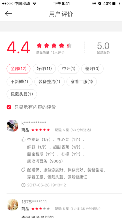 杨雪微采集到APP-评价