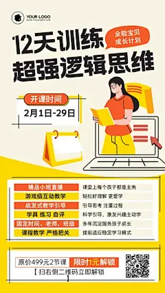 手绘风逻辑思维课课程宣传手机海报
