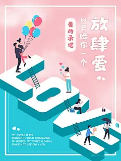 214情人节浪漫手绘唯美情侣插画品牌宣传海报 (2)