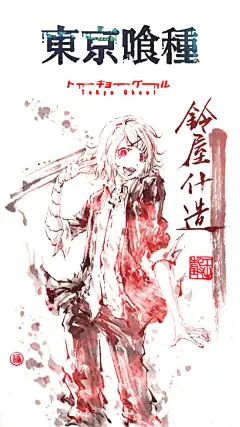 手机壁纸--玲屋什造