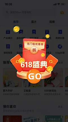 618促销优惠券弹窗广告