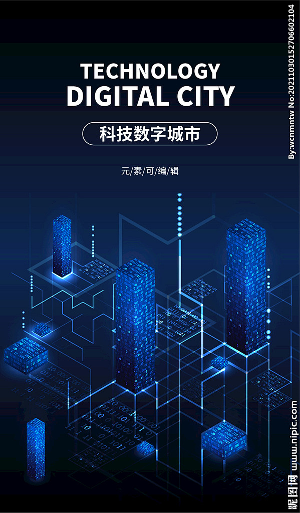 科技数字城市
