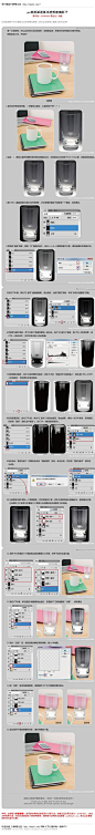 #制图软件##Photoshop#photoshop利用通道抠出透明玻璃杯子 （网址：http://www.16xx8.com/plus/view.php?aid=105129&pageno=all）