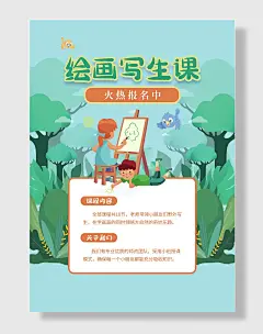 美术培训班少儿绘画海报设计