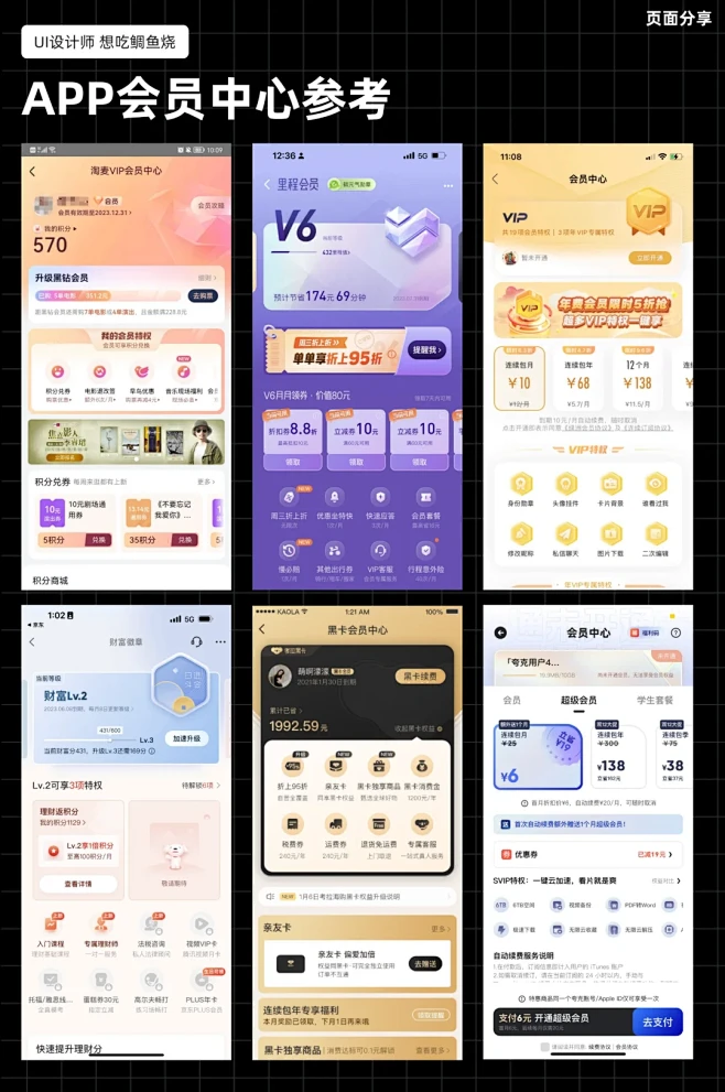 UI｜会员中心分享