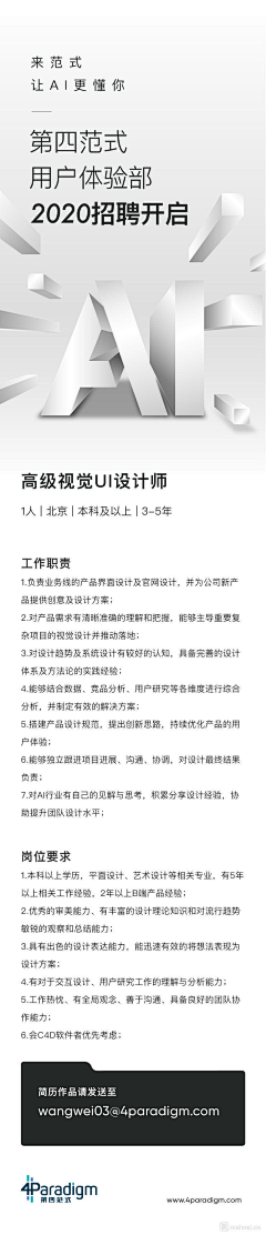 气泡菜花采集到招聘海报|B端+C端