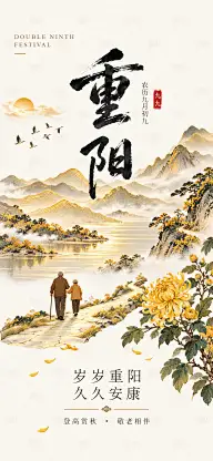 重阳灵感图 3