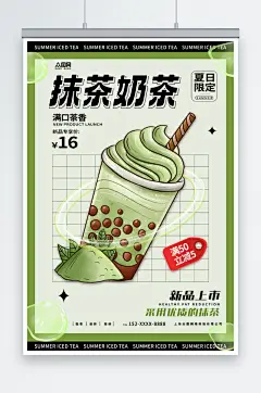 抹茶奶茶店饮料饮品系列灯箱海报