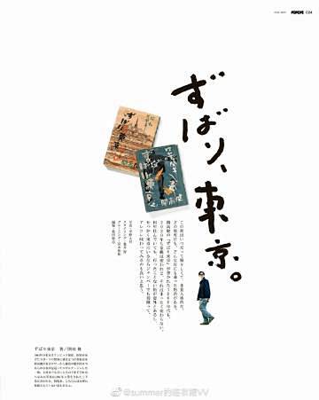 Popeye Japan 五月刊

东京...