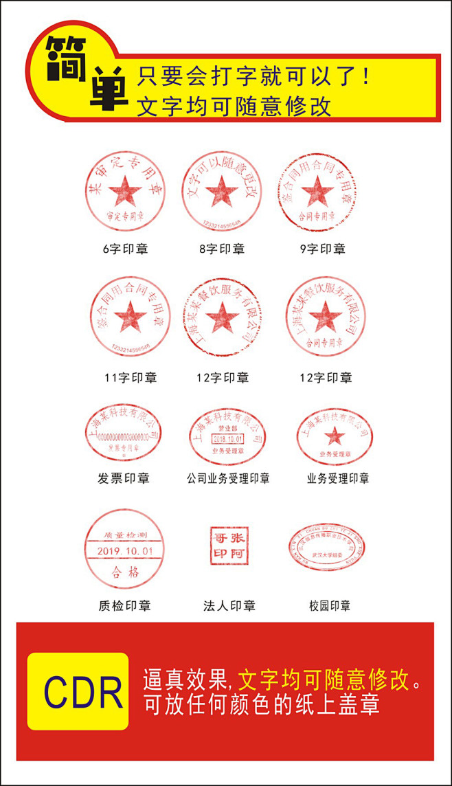 公司公章印章电子章合同章cdr格式模板