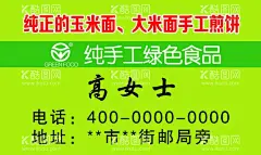 煎饼名片  - 源文件下载【酷图网】名片,名片设计,名片设计模板,名片设计欣赏,高档名片设计,高档名片模板,高档名片背景,个性名片设计,个性名片模板,创意名片设计,名片模板设计,企业名片设计,企业名片,企业名片模板,公司名片设计,公司名片模板,企业名片素材,黄色名片设计,科技名片设计,科技名片模板,名片设计图片,精品名片